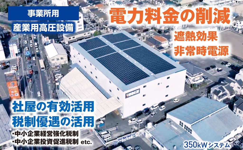 電力料金の削減