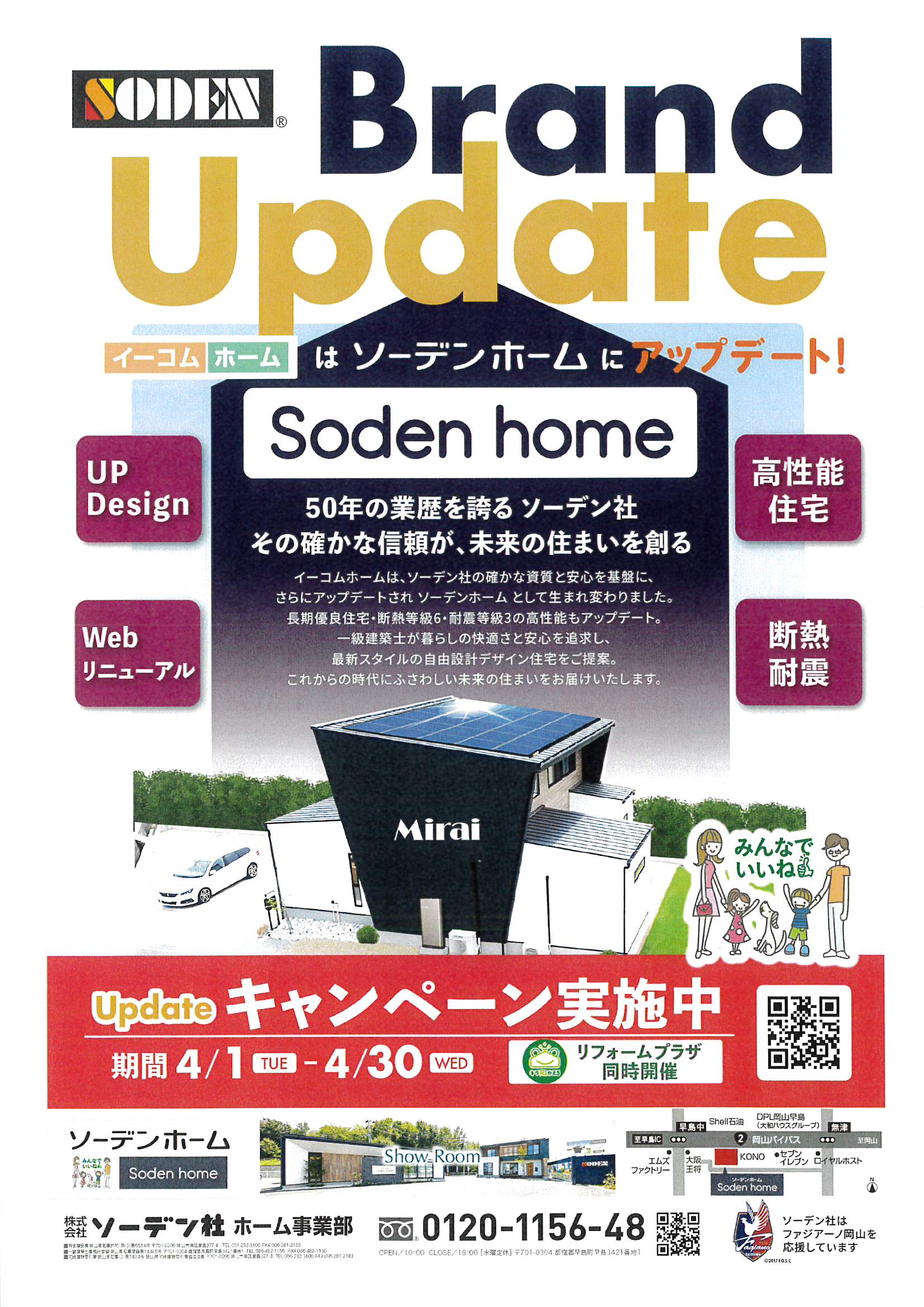 【4月1日】イーコムホ-ムはSoden home(ソーデンホーム)へ生まれ変わります! | 岡山の太陽光発電イーコム|公式ホームページ